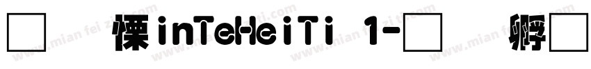 华康XinTeHeiTi 1字体转换
